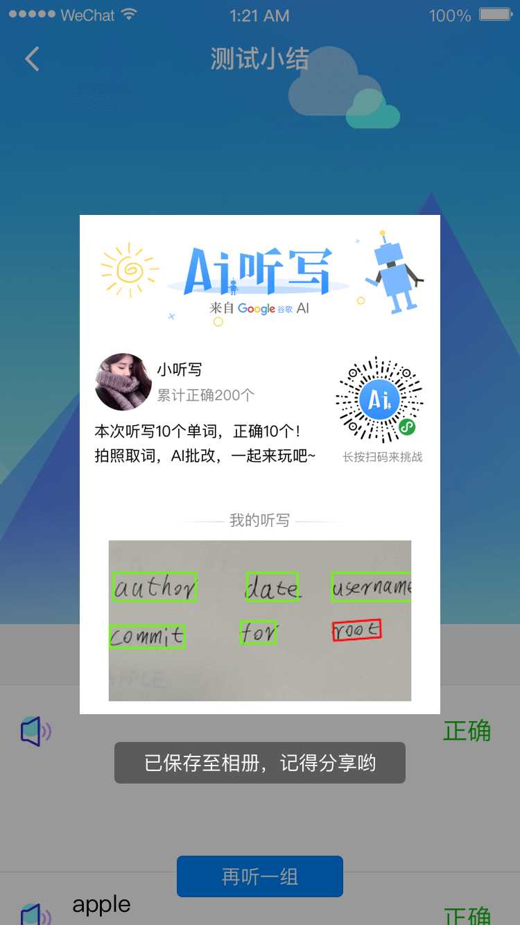 AI听写 单词听写软件 英语单词听写