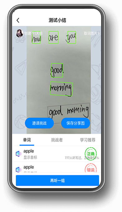 AI听写 单词听写软件 英语单词听写