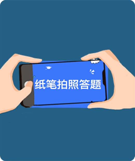 AI听写 单词听写软件 纸笔拍照答题